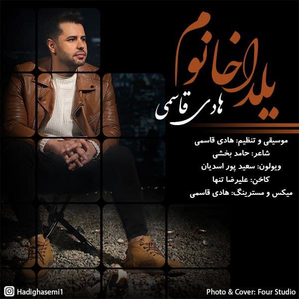 دانلود آهنگ هادی قاسمی یلدا خانوم